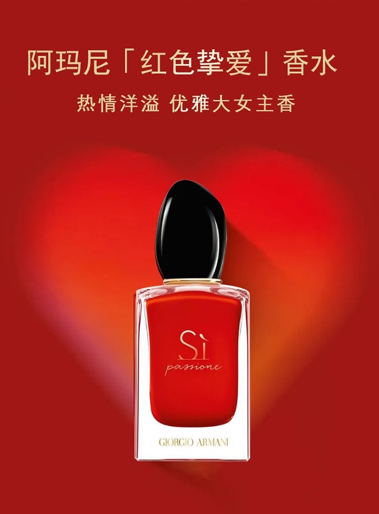 商品Giorgio Armani|Giorgio Armani 阿玛尼 2022年限量迷情挚爱套装3件套 浓香水50ml+7ml+身体乳75ml,价格¥605,第3张图片详细描述