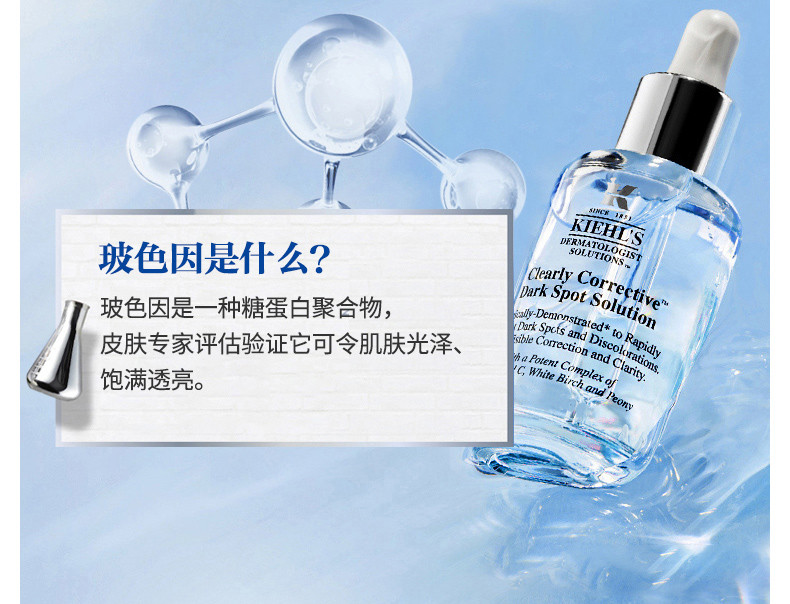 商品Kiehl's|包邮 | 集焕白淡斑精华液 50ML （预计一周发货）【香港直发】,价格¥282,第7张图片详细描述