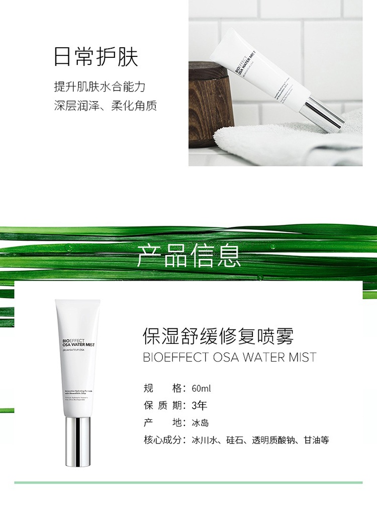 商品Bioeffect|Bioeffect蓓欧菲保湿舒缓修护喷雾60ml,价格¥315,第6张图片详细描述