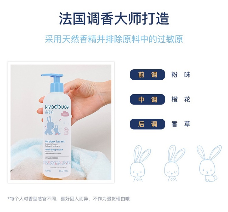 商品Rivadouce|预售3-5个工作日 Rivadouce法朵适婴儿有机二合一洗发沐浴露500ml 温和型,价格¥160,第7张图片详细描述