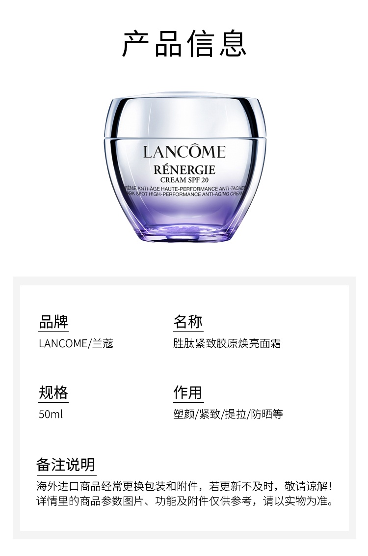 商品Lancôme|兰蔻塑颜百肽霜 胜肽紧致胶原焕亮面霜50ml SPF20,价格¥611,第4张图片详细描述