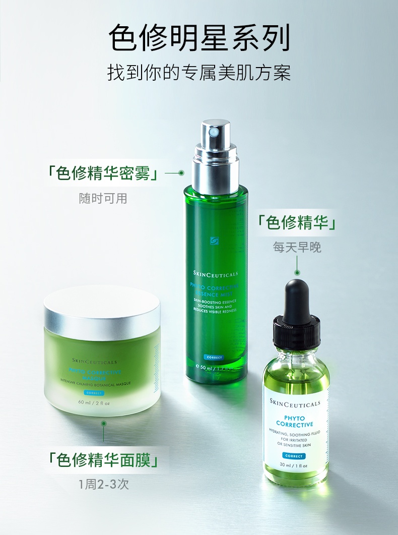 商品SkinCeuticals|2瓶装 修丽可 杜克色修phyto植萃色修面部精华液 30*2 两只装 保湿补水舒缓泛红修护精华,价格¥727,第12张图片详细描述