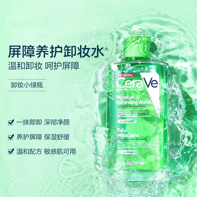 商品CeraVe|Cerave适乐肤修护保湿卸妆水295ml,价格¥152,第4张图片详细描述