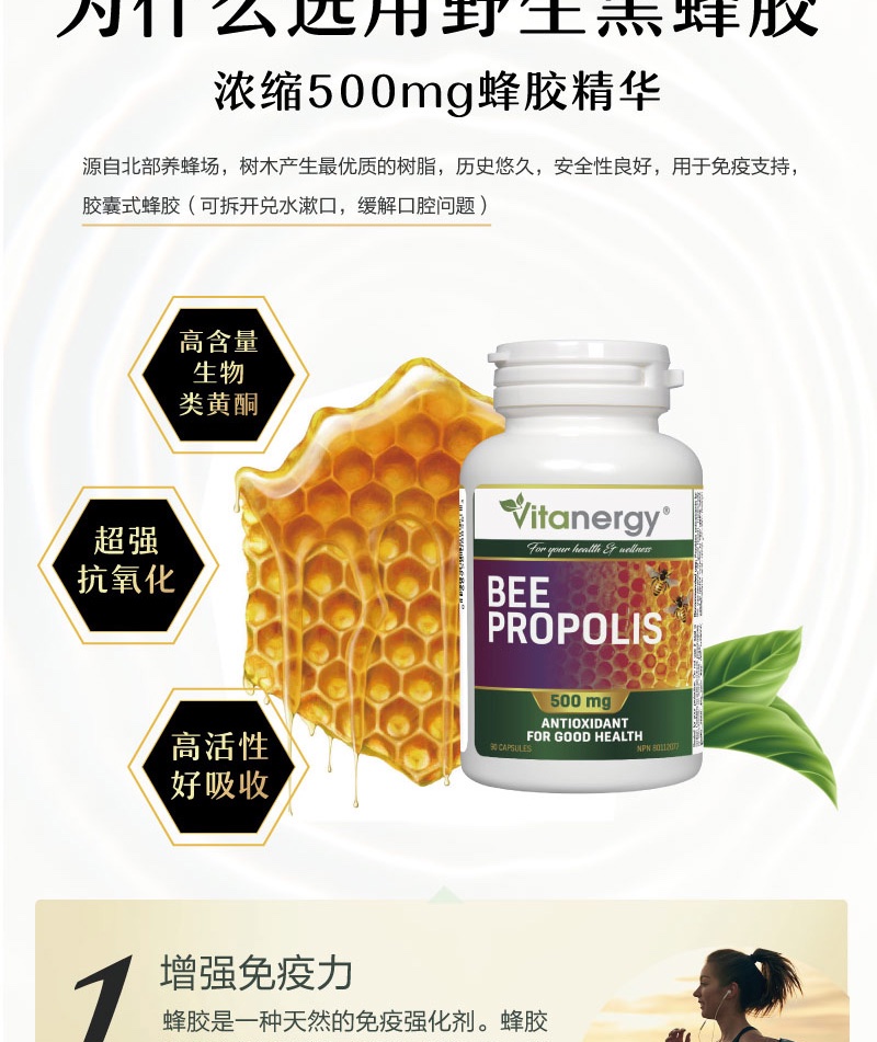 商品[国内直发] Vitanergy| 加拿大Vitanergy维生能蜂胶 食用蜂胶 蜂巢胶囊 调节免疫力免疫力 调经 美容90粒 | Bee Propolis【2024年6月有效期】,价格¥29,第7张图片详细描述