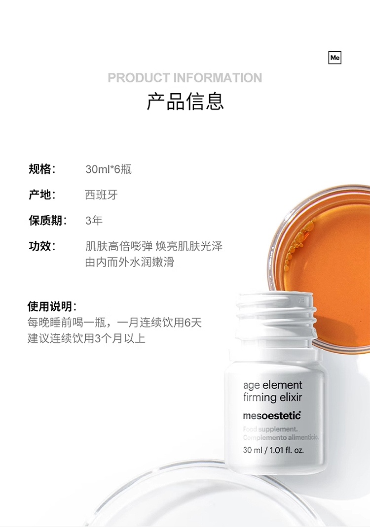 商品Mesoestetic|Mesoestetic美斯蒂克三合一深海胶原蛋白口服液 6x30ml 紧致焕亮,价格¥524,第16张图片详细描述