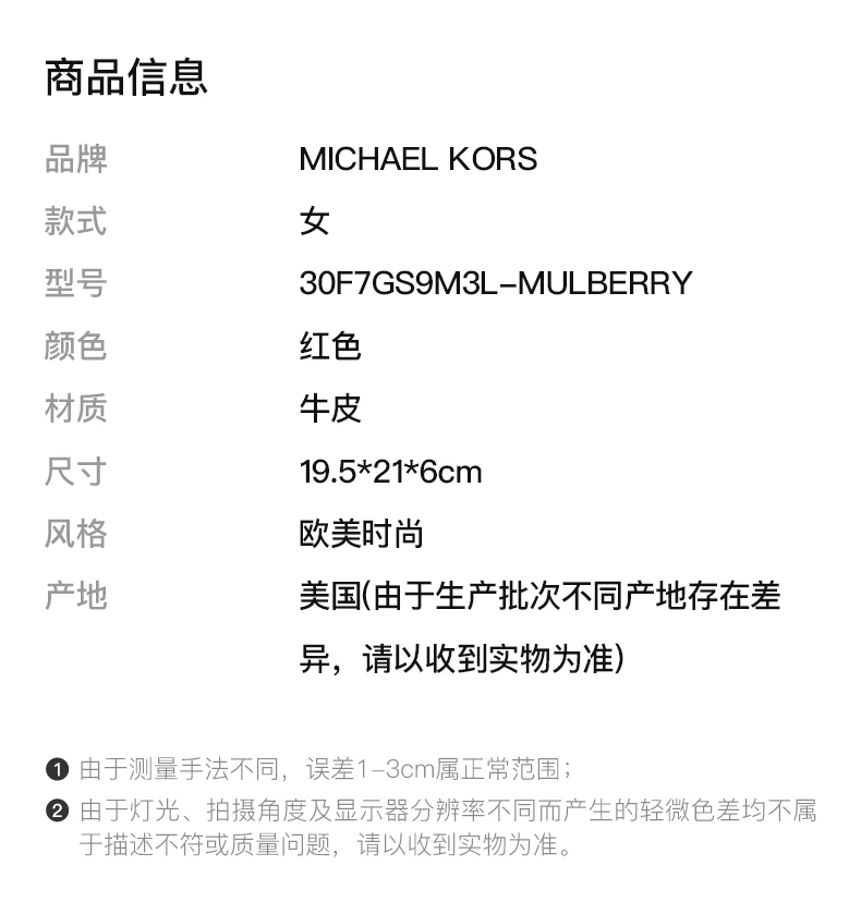 商品[国内直发] Michael Kors|MICHAEL KORS 红色女士斜挎包 30F7GS9M3L-MULBERRY,价格¥944,第2张图片详细描述