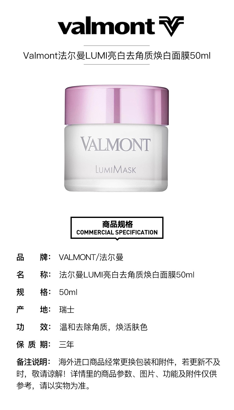 商品Valmont|Valmont法尔曼LUMI去角质焕白面膜50ml,价格¥897,第7张图片详细描述