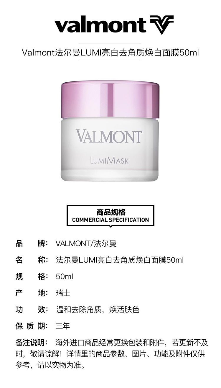 商品Valmont|Valmont法尔曼LUMI去角质焕白面膜50ml,价格¥892,第9张图片详细描述