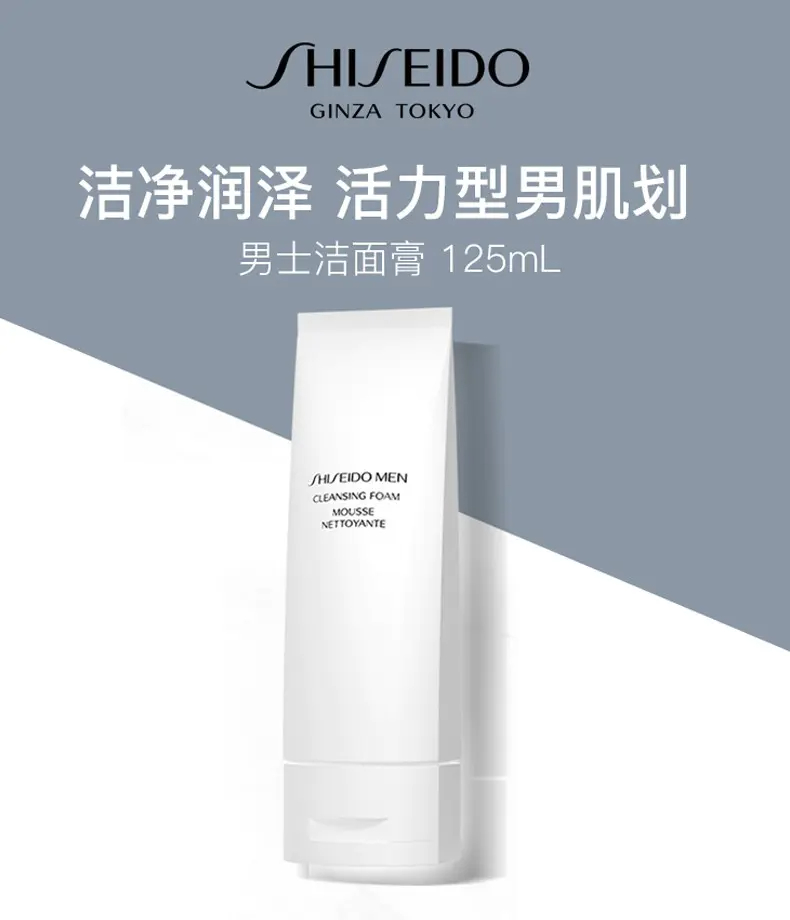 商品Shiseido|资生堂男士洁面洗面奶125ml洁净润泽清爽控油洁面膏【香港直邮】,价格¥127,第1张图片详细描述