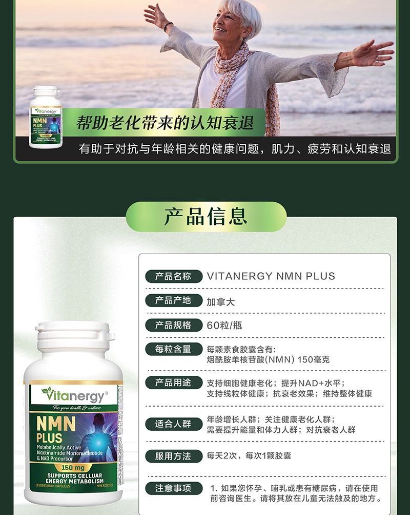 商品[国内直发] Vitanergy|加拿大Vitanergy维生能NMN9000烟酰胺单核苷酸PLUS 60粒/瓶 | Vitanergy NMN PLUS9000    150mg 60 Cap,价格¥1354,第13张图片详细描述