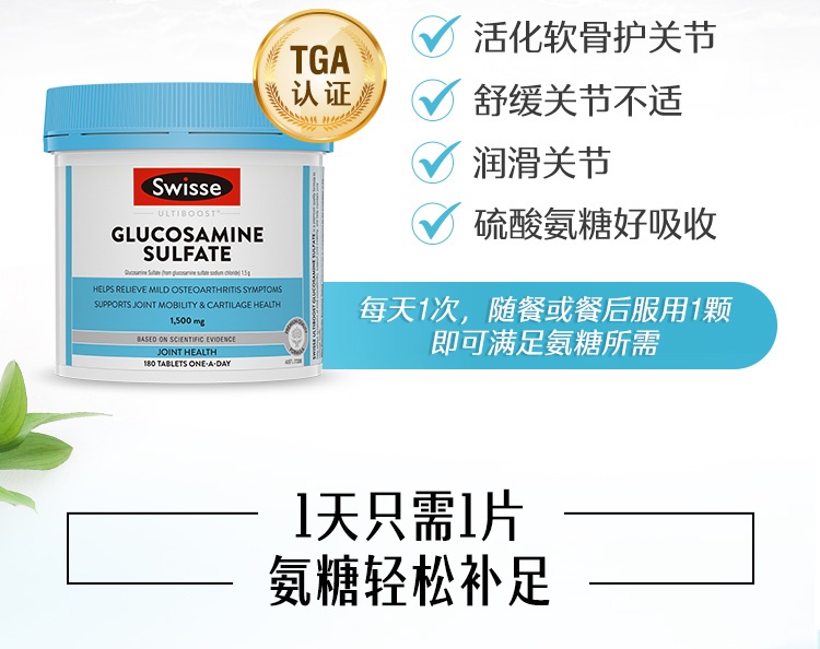 商品Swisse|Swisse/斯维诗葡萄糖胺糖维骨力 180粒/瓶 软骨素关节钙片,价格¥287,第3张图片详细描述