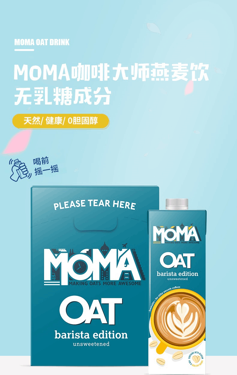 商品[国内直发] MOMA|MOMA咖啡大师燕麦奶莫玛燕麦��奶瑞典进口植物奶燕麦饮燕麦奶,价格¥103,第1张图片详细描述