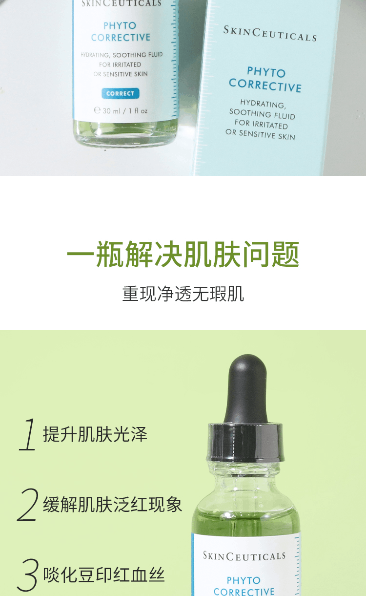 商品SkinCeuticals|杜克修丽可色修精华30ml/55ml保湿补水舒缓修护泛红淡化痘印精华,价格¥141,��第5张图片详细描述