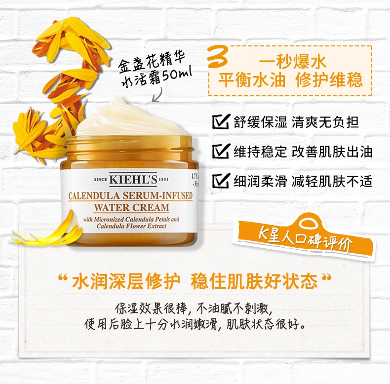 商品Kiehl's|科颜氏 金盏花修护焕能套装 爽肤水+新款水活霜 平衡水油 修护维稳,价格¥571,第8张图片详细描述