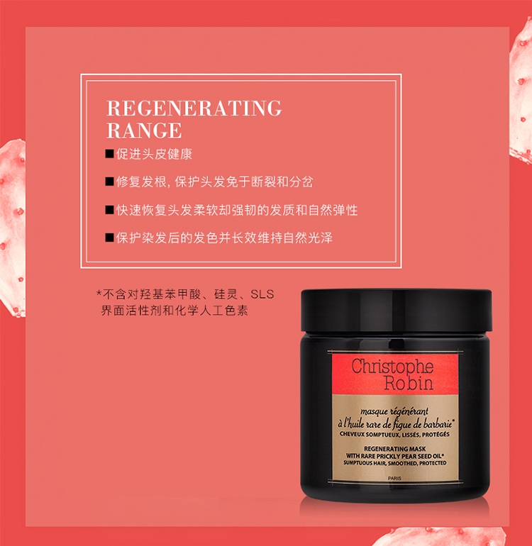 商品Christophe Robin| 刺梨籽油柔亮修复发膜 250ml,价格¥336,第9张图片详细描述