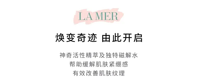 商品La Mer|海蓝之谜焕肤水200ml补水保湿控油舒缓修护爽肤水【香港直邮】,价格¥432,第3张图片详细描述