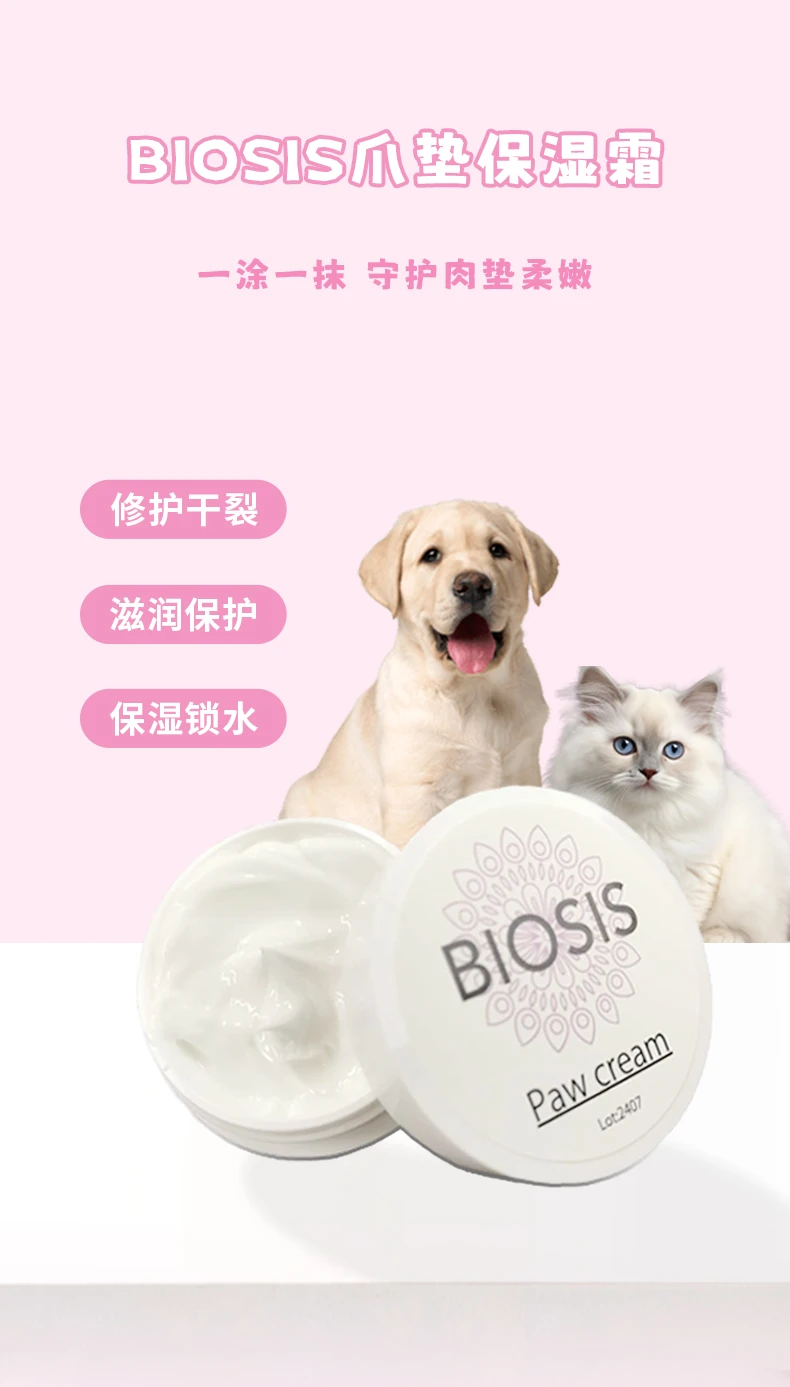 商品[国内直发] BIOSIS|BIOSIS猫狗爪垫保湿霜10g-清洁护理好物,价格¥108,第1张图片详细描述