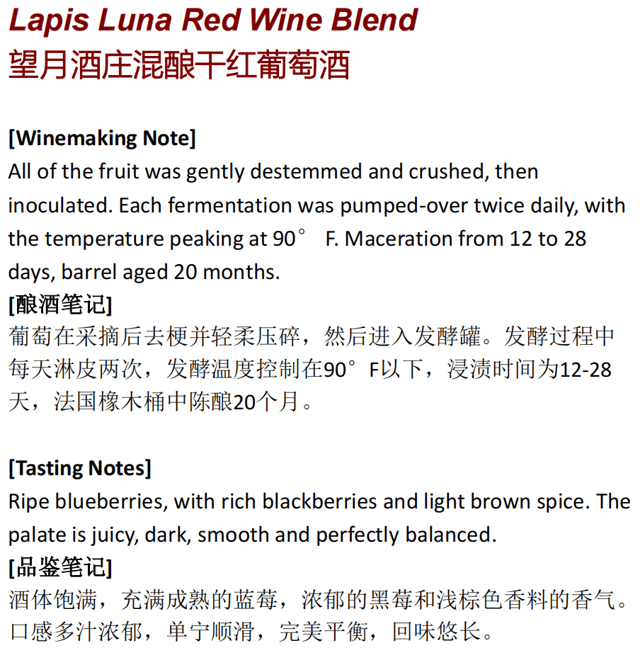 商品[国内直发] Lapis Luna|望月酒庄混酿干红葡萄酒 2020 | Lapis Luna Red Blend 2020 (North Coast, CA),价格¥231,第1张图片详细描述