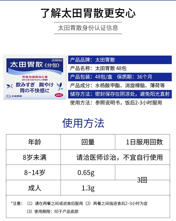 商品Ohta|日本进口太田胃散48包日本肠胃药胃疼胃痛胃胀反酸胃病消化强胃散非蚬壳胃散,价格¥170,第6张图片详细描述