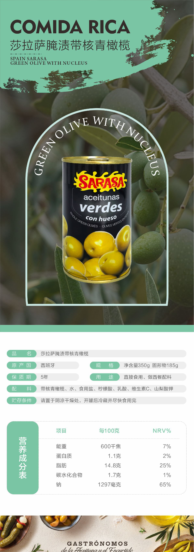 商品[国内直发] SARASA|SARASA带核青橄榄350克,价格¥77,第1张图片详细描述