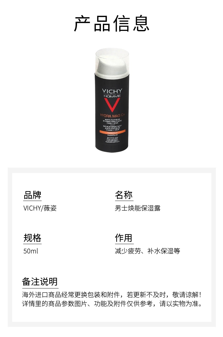 商品Vichy|Vichy薇姿男士面部眼部二合一焕能保湿露50ml 抗疲劳补水保湿,价格¥186,第4张图片详细描述