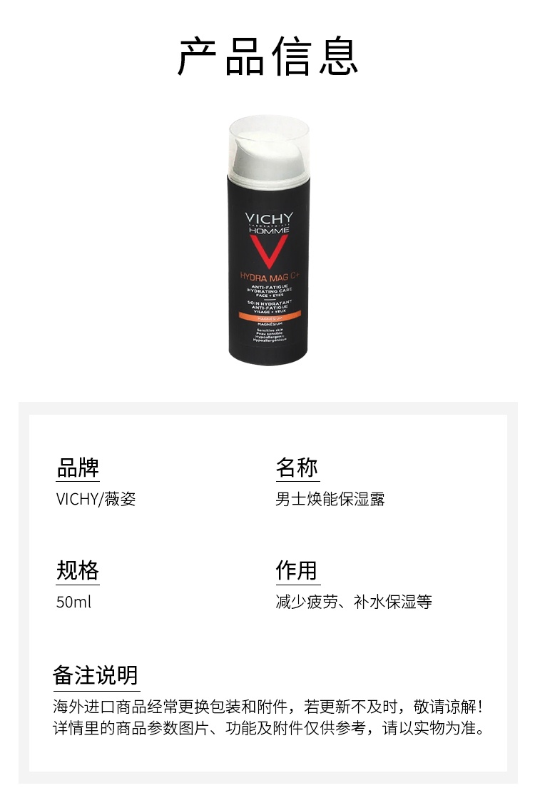 商品Vichy|Vichy薇姿男士面部眼部二合一焕能保湿露50ml 抗疲劳补水保湿,价格¥169,第4张图片详细描述