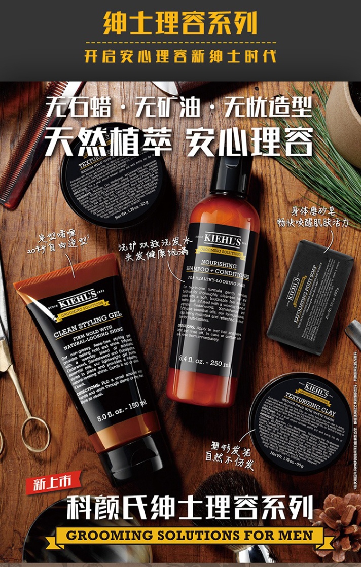 商品Kiehl's|科颜氏男士绅士理容控油清爽洗发水护发素二合一 250ml,价格¥199,第1张图片详细描述