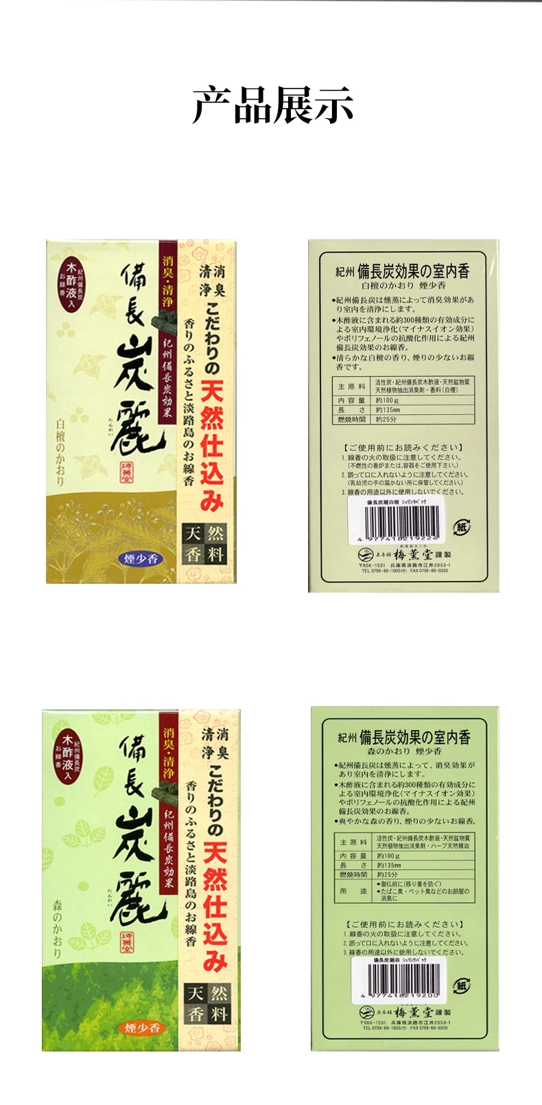 商品[国内直发] BAIKODOU|梅熏堂纪州白炭木质香低烟线香100g,价格¥58,第5张图片详细描述