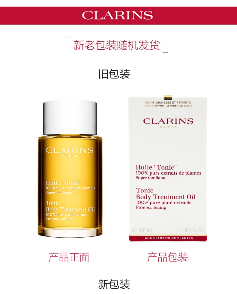 商品Clarins|Clarins/娇韵诗天然调和身体护理油100ml预防淡化纹路滋养保湿,价格¥761,第2张图片详细描述