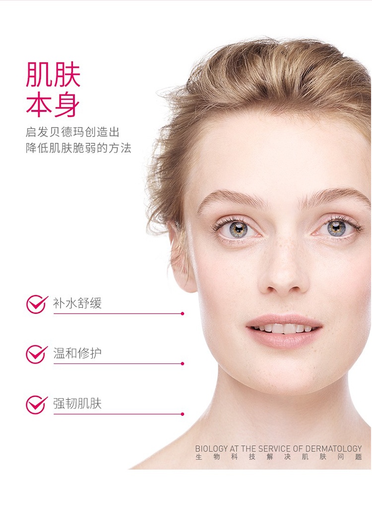 商品Bioderma|Bioderma贝德玛舒妍水润保湿补水修护滋润霜40ml,价格¥179,第12张图片详细描述
