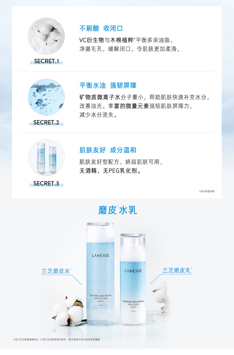 商品【原封正品】 Laneige|兰芝水凝三件套 滋润型/清爽型 补水保湿水乳精华面霜三件套装保湿 锁水 更维稳,价格¥442,第8张图片详细描述