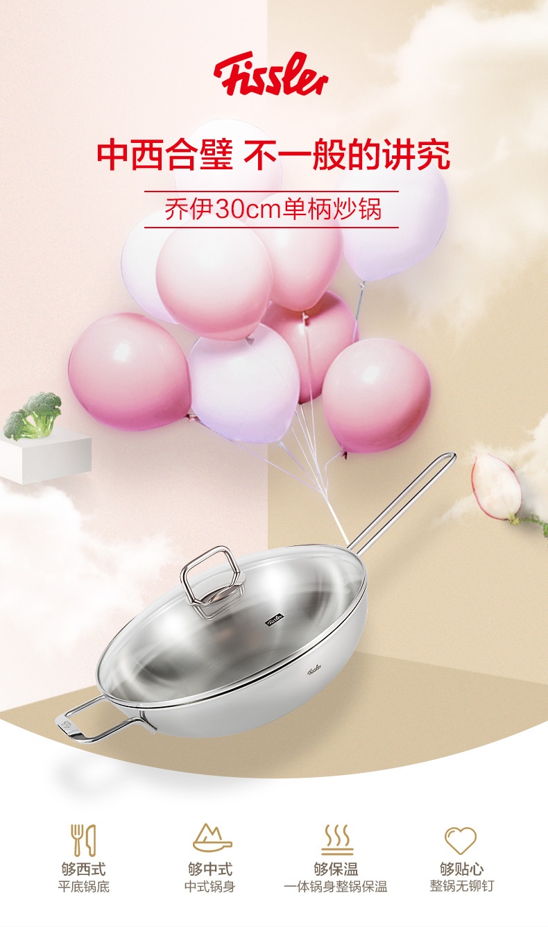 商品[国内直发] Fissler|乔伊30厘米单柄炒锅 EMW-SS3011V01 ,价格¥387,第6张图片详细描述
