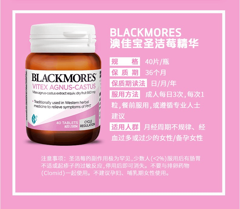 商品Blackmores|澳洲Blackmores澳佳宝bm圣洁莓调节黄体酮孕酮多囊卵巢妇科40粒,价格¥86,第2张图片详细描述