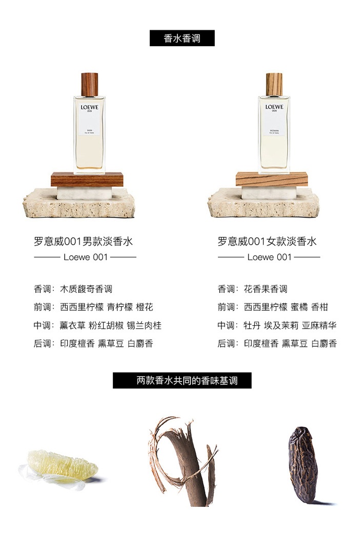 商品[国内直发] Loewe|Loewe罗意威「001男士」香水50/100ml 木质花香调 事后清晨情侣香水 清新持久,价格¥737,第5张图片详细描述