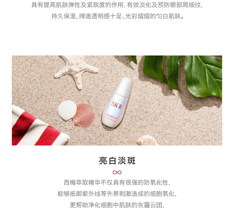 商品SK-II|SK-II小灯泡精华露50ml肌因光蕴环采钻白精华露补水新旧版本随机发 香港直邮,价格¥742,第5张图片详细描述