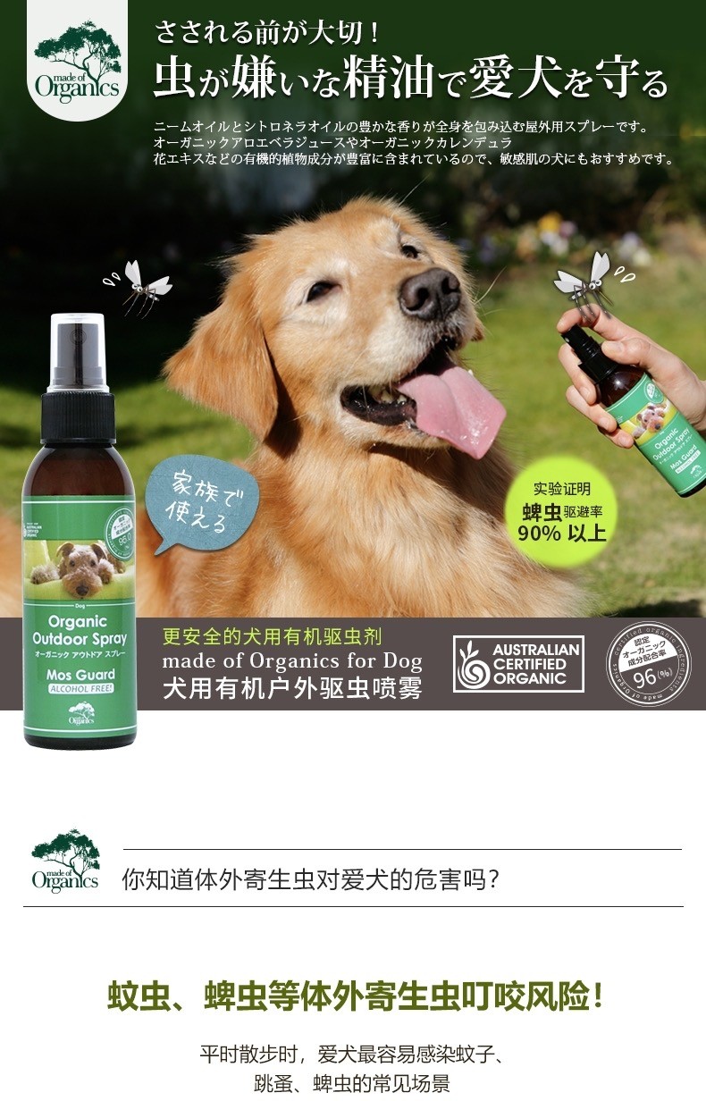 商品[国内直发] A.P.D.C.-Organics|有机精油户外驱虫喷雾（犬用）,价格¥165,第15张图片详细描述