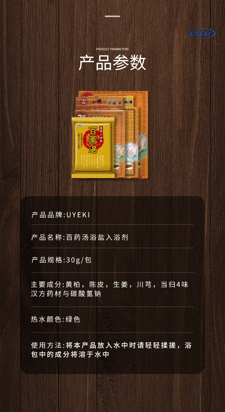 商品[国内直发] UYEKI|UYEKI百药汤入浴剂30g-暖身护体改善体寒缓解疲劳易溶,价格¥23,第9张图片详细描述