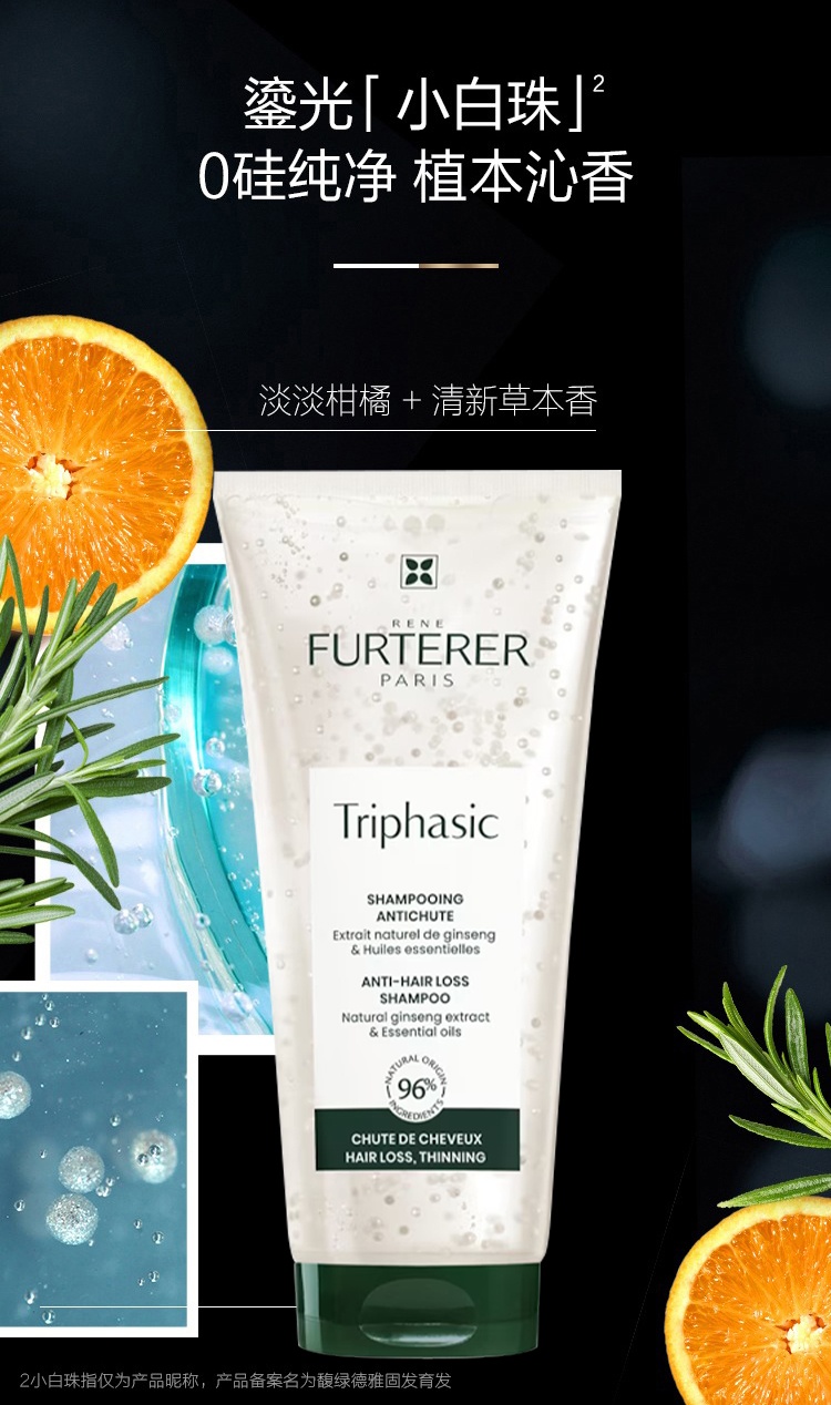 商品René Furterer|Rene Furterer馥绿德雅固发小白珠洗发露200ml,价格¥156,第13张图片详细描述