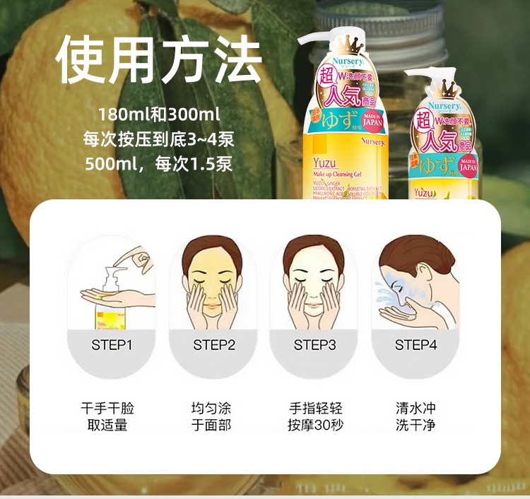 商品Nursery|日本娜斯丽Nursery小柚子卸妆乳啫喱温和舒缓眼唇脸深层清洁,价格¥109,第7张图片详细描述