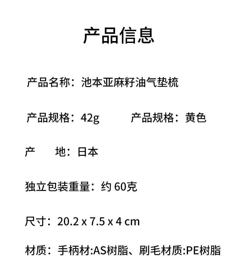 商品[国内直发] IKEMOTO|池本椿油黄色气垫梳43g-头皮按摩防静电,价格¥39,第9张图片详细描述