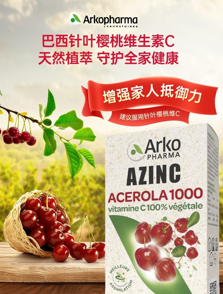 商品Arkopharma|Arkopharma纯植物针叶樱桃提炼维生素C咀嚼片30粒 抗疲劳 1-2-3盒,价格¥121,第2张图片详细描述