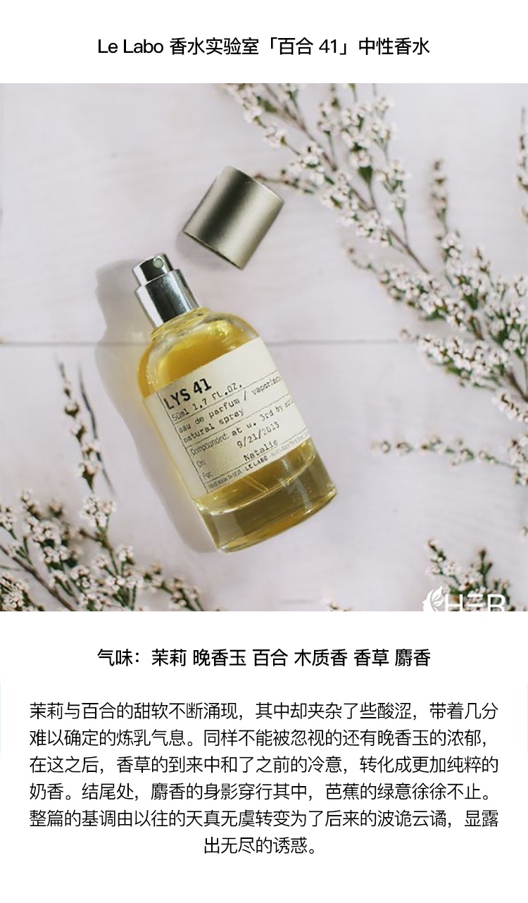 商品Le Labo|LE LABO香水实验室「百合41」中性香水 EDP浓香水15-50-100ml Lys 41,价格¥2069,第3张图片详细描述