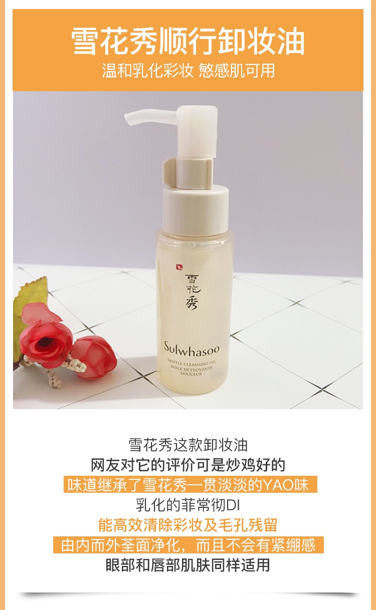 商品Sulwhasoo|【包税包邮】雪花秀顺行卸妆油中样50ml 温和不油腻面部深层清洁敏感肌可用,价格¥112,第2张图片详细描述