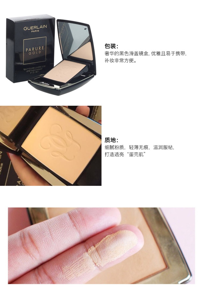 商品Guerlain|娇兰 金钻修颜粉饼 SPF13/PA++ 定妆控油 10g 肌肤守护者 长效持妆 净白无暇 柔光磨皮,价格¥488,第5张图片详细描述