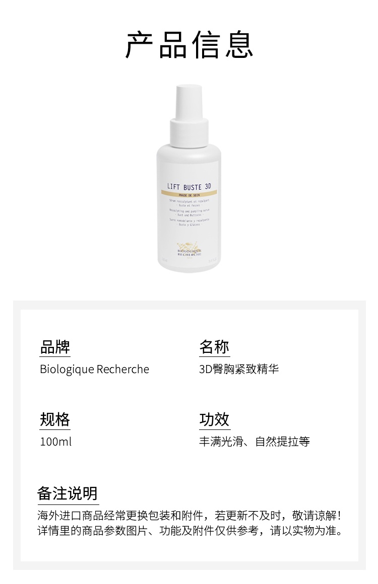 商品Biologique Recherche|原液之谜3D臀胸紧致精华 100ml 丰满光滑自然提拉,价格¥864,第5张图片详细描述