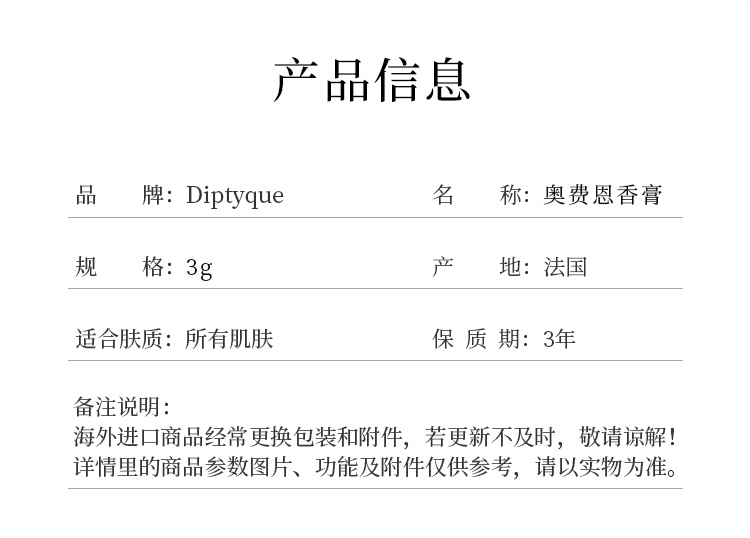 商品Diptyque|蒂普提克 全新固体香膏3g奥费恩,价格¥338,第10张图片详细描述