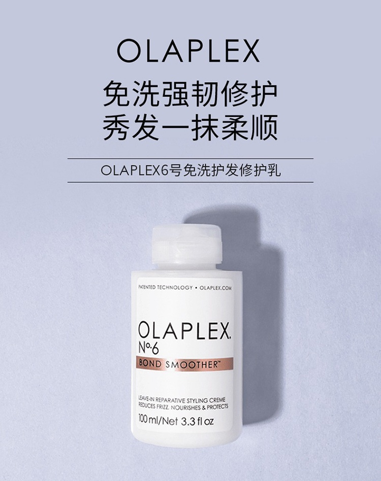 商品Olaplex|OLAPLEX 6号免洗发膜100ml 改善毛躁滋养润发,价格¥242,第16张图片详细描述