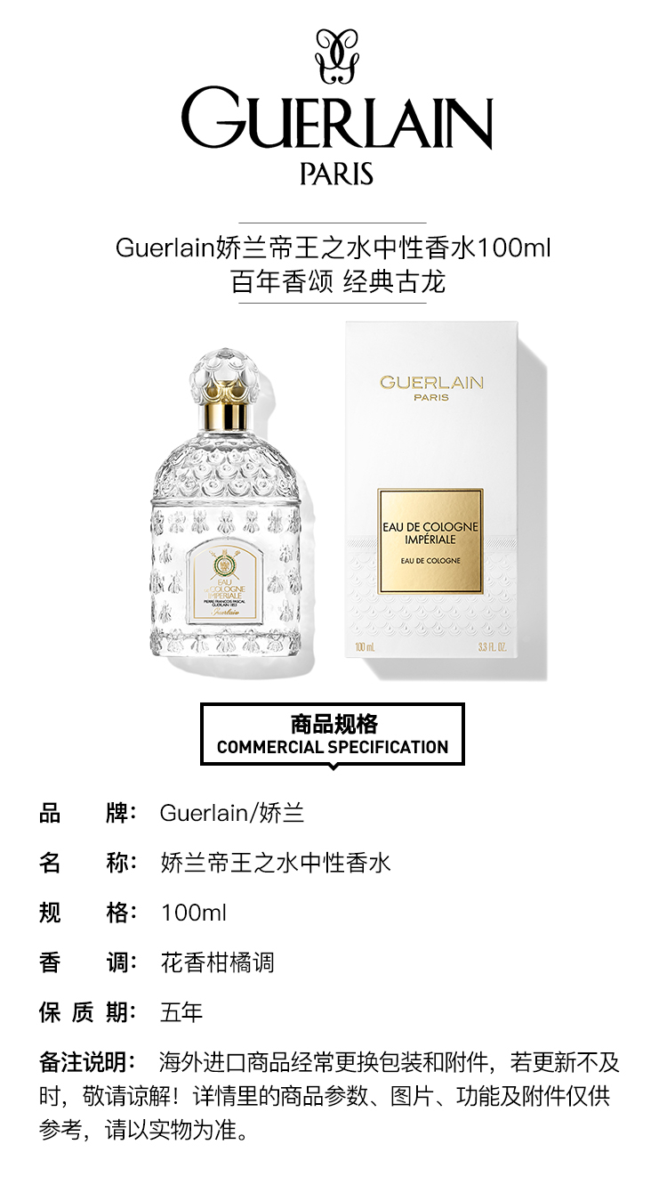 商品Guerlain|Guerlain娇兰帝王之水中性香水100ml 百年香颂 经典古龙,价格¥565,第2张图片详细描述