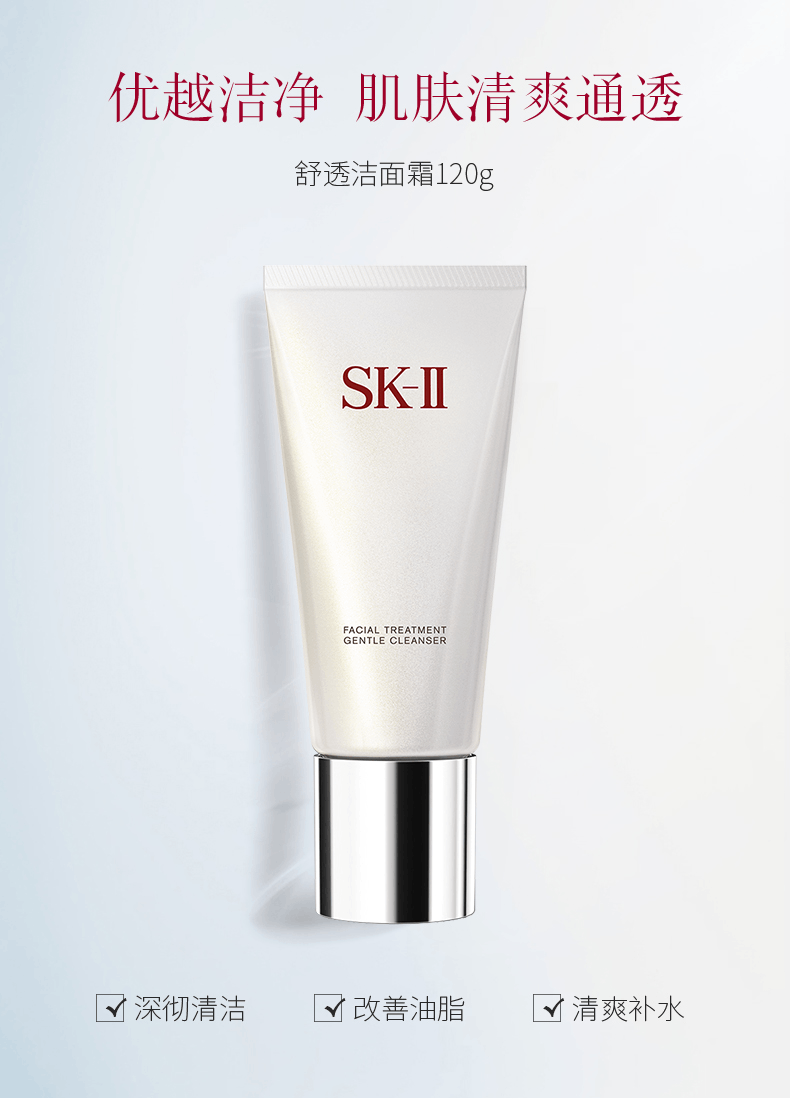 商品[国内直发] SK-II|【免税店发货】SK-II舒透护肤洁面霜  120g,价格¥380,第1张图片详细描述