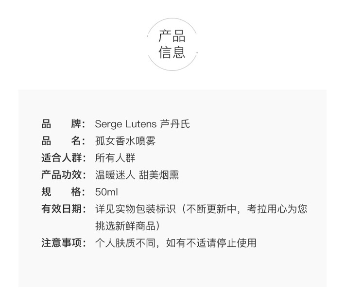 商品[国内直发] Serge Lutens|【香港直购】Serge Lutens芦丹氏孤儿怨(孤女)中性香水EDP淡香精100ml清新淡雅魅力自然焚香麝香 ,价格¥738,第3张图片详细描述
